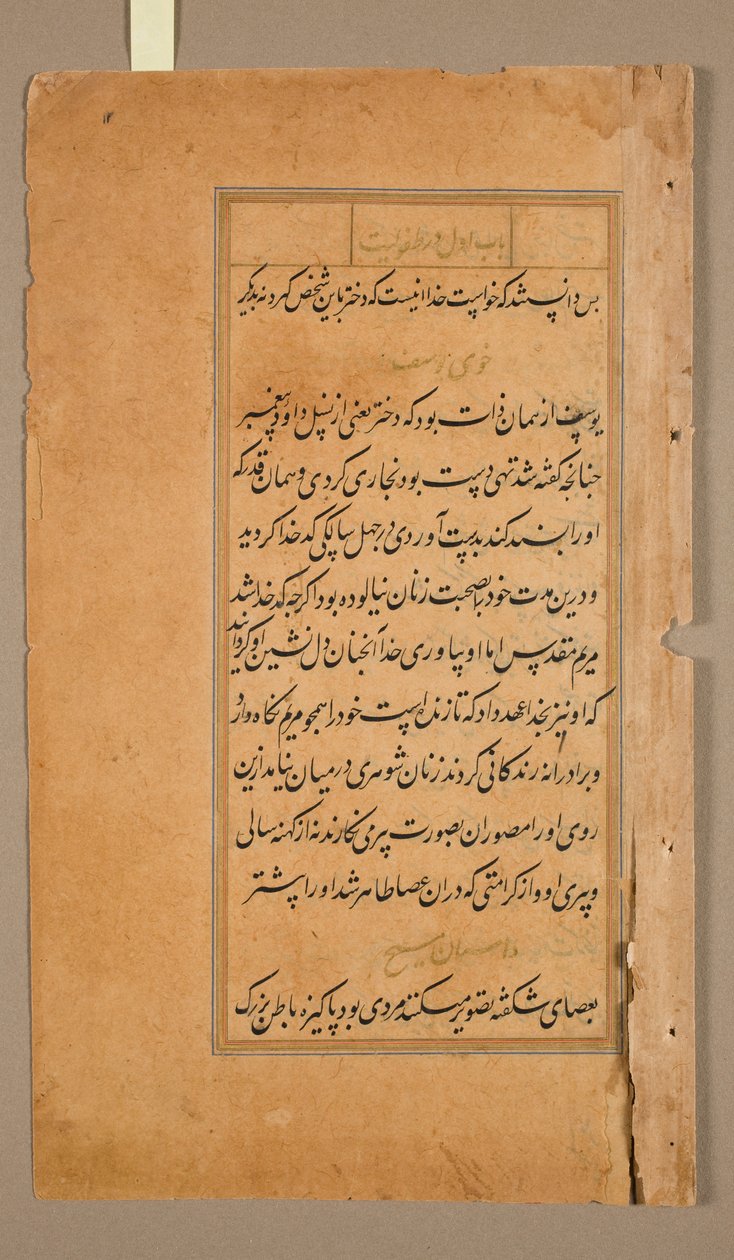 Text pages from the Mirat al-quds of Father Jerome Xavier Spanish, 1549-1617, 1602 by Unbekannt