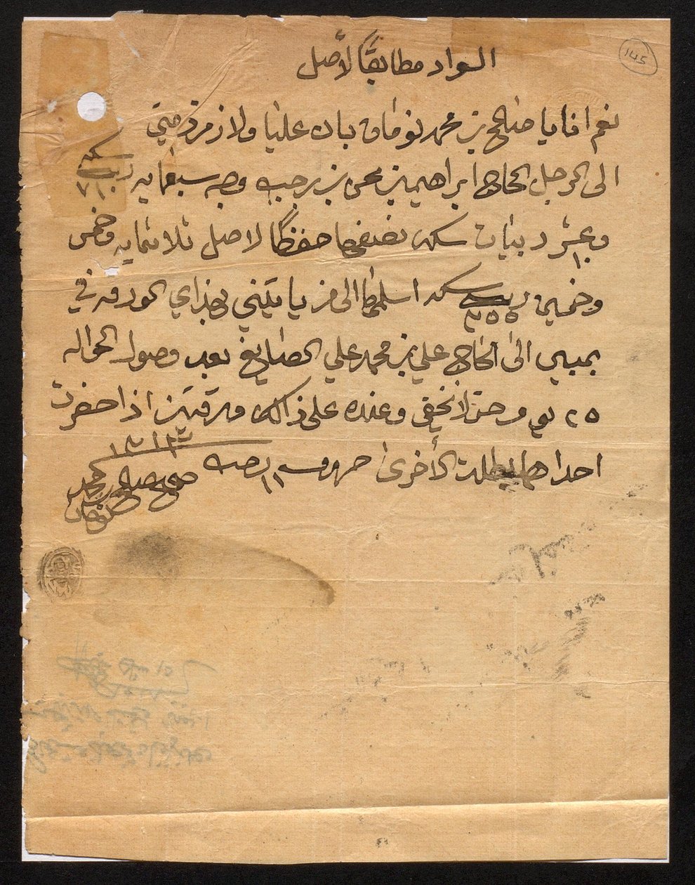 Miscellaneous letters and instructions, with enclosures, in Arabic and English, from the Political Residency in the Persian Gulf at Bushire and ‘Abd al-Qāsim, Khān Bahādur ‘Abd al-Laṭīf bin ‘A by Unbekannter Künstler