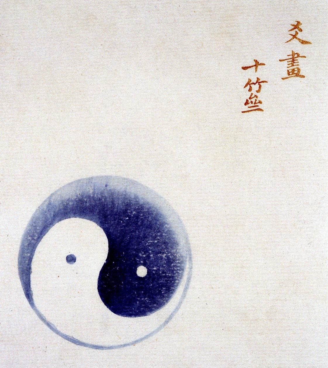 Symbol of Yin and Yang by Unknown artist