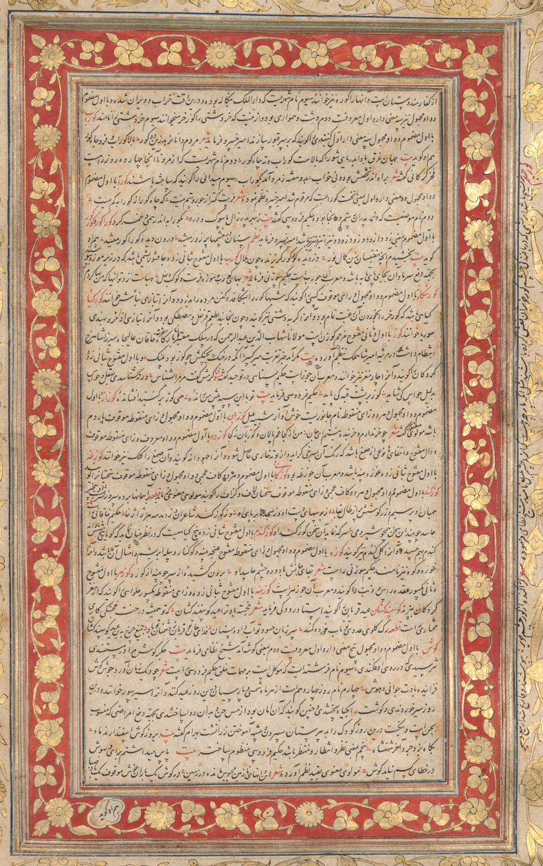 An Illuminated Folio from the Royal Manuscript of the Farhang-i Jahangiri by Unknown artist