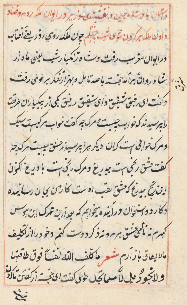 Page from Tales of a Parrot (Tuti-nama): text page by Unknown artist
