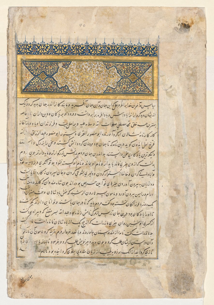 Preface (verso) from a double-page frontispiece of a Shahnama of Firdausi by Unknown artist