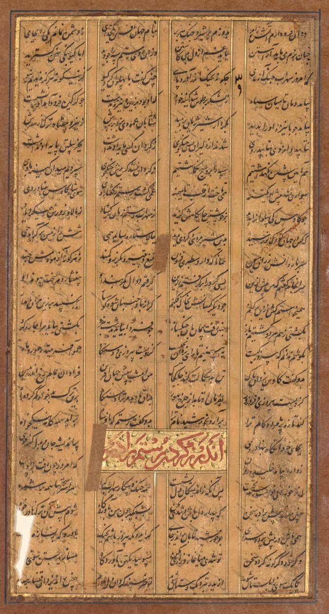 Text of Rustam and Suhrab, from the Shah-nama of Firdausi (recto) by Unknown artist