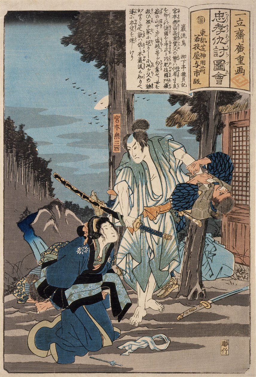 Ganryūjima by Utagawa Hiroshige