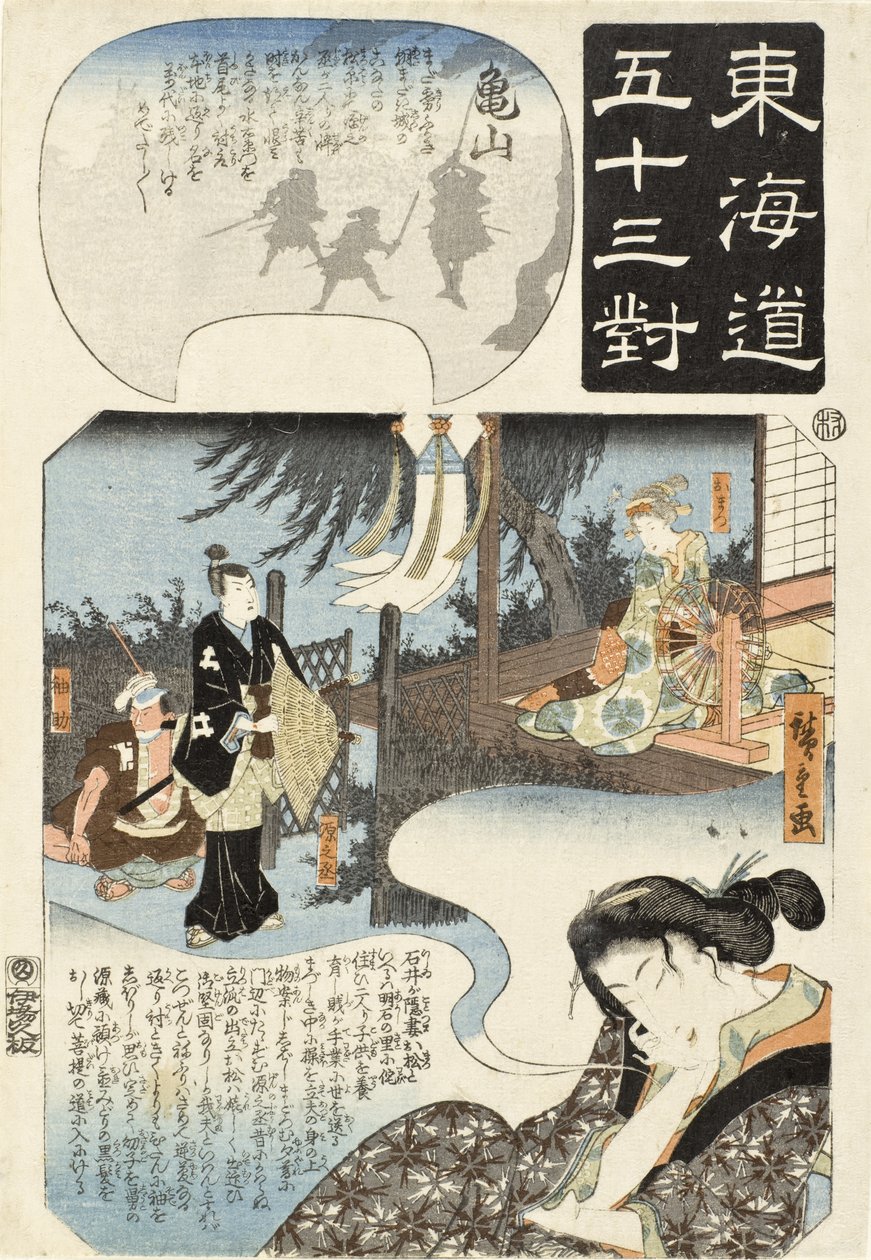 Kameyama: Woman Dreaming of Omatsu, Gennojō, and Sodesuke by Utagawa Hiroshige