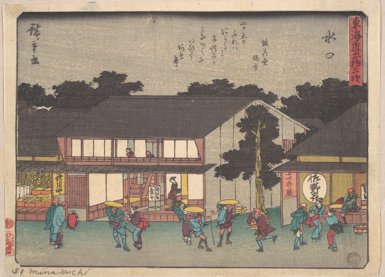 Mizukuchi by Utagawa Hiroshige