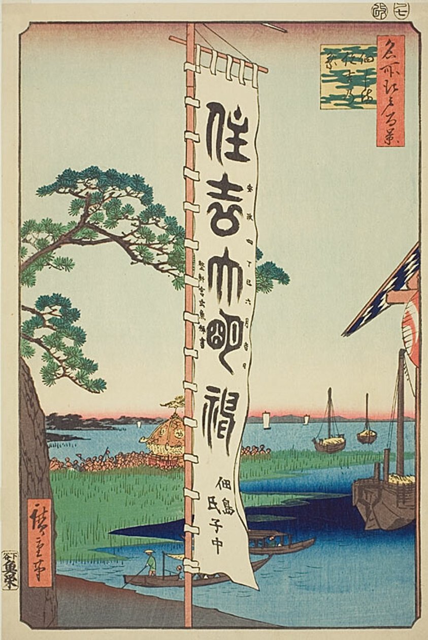 Sumiyoshi Festival at Tsukuda Island, No.55 from the series "One Hundred Famous Views of Edo" by Utagawa Hiroshige