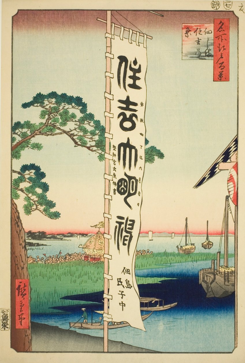 Sumiyoshi Festival at Tsukuda Island, from the series 