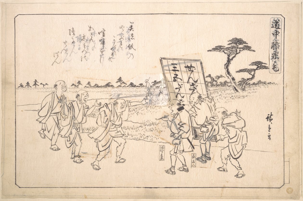 The Practical Jokers Yajirobei and Kitahachi by Utagawa Hiroshige