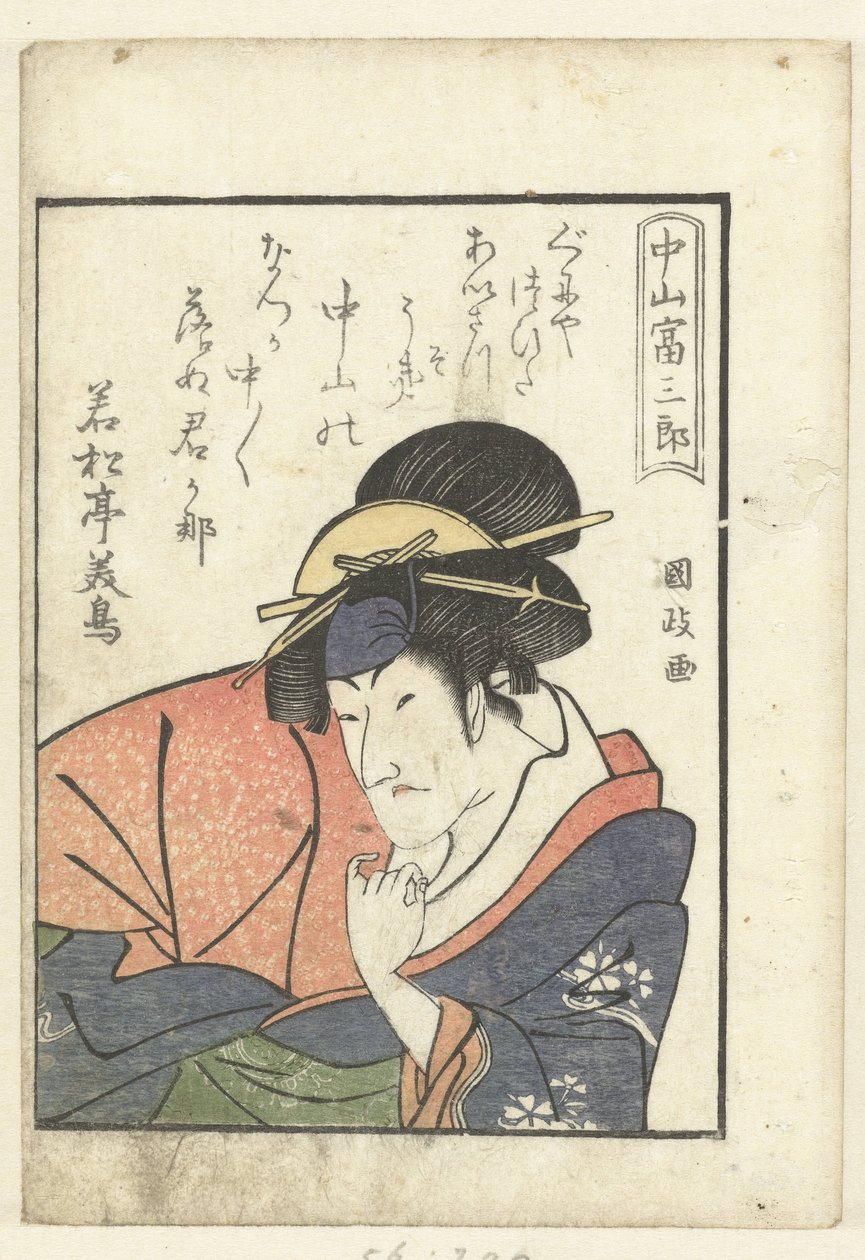 Love poem for Nakayama Tomisaburo (A look behind the scenes at the actors) by Utagawa Kunimasa