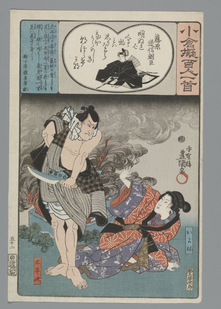 Ogura Imitation of the One Hundred Poems by Utagawa Kunisada (I)