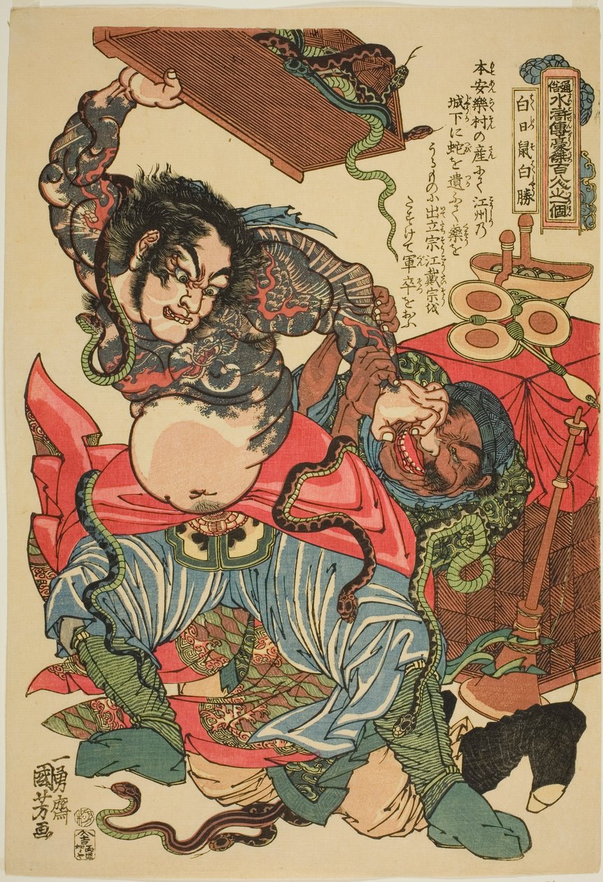 Bai Sheng, from the series "One Hundred and Eight Heroes of the Popular ...