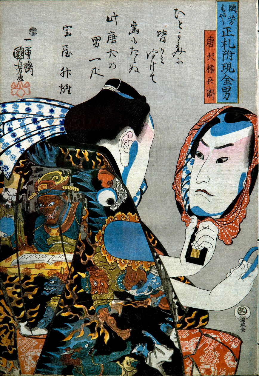Tōken Gonbei Series: Men of Ready Money with True Labels Attached by Utagawa Kuniyoshi