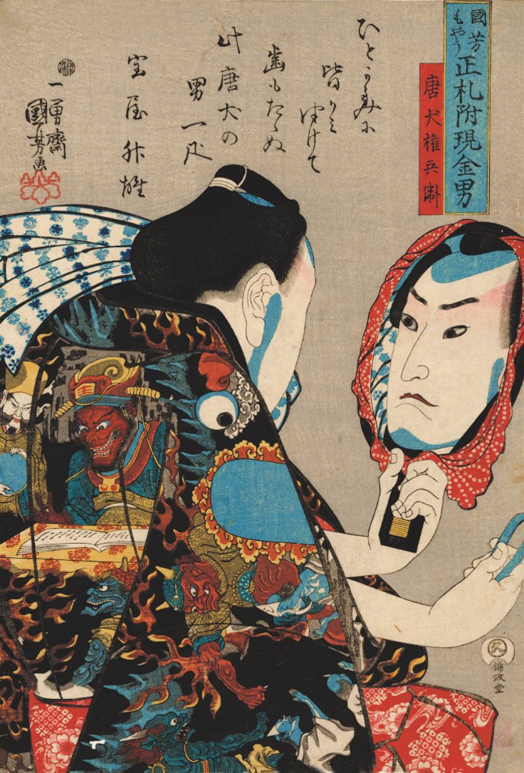 Token Gombei, his face reflected in a mirror and wearing a robe decorated with scenes of hell, from the series Kuniyoshi moyo shofuda tsuketari genkin ototo by Utagawa Kuniyoshi