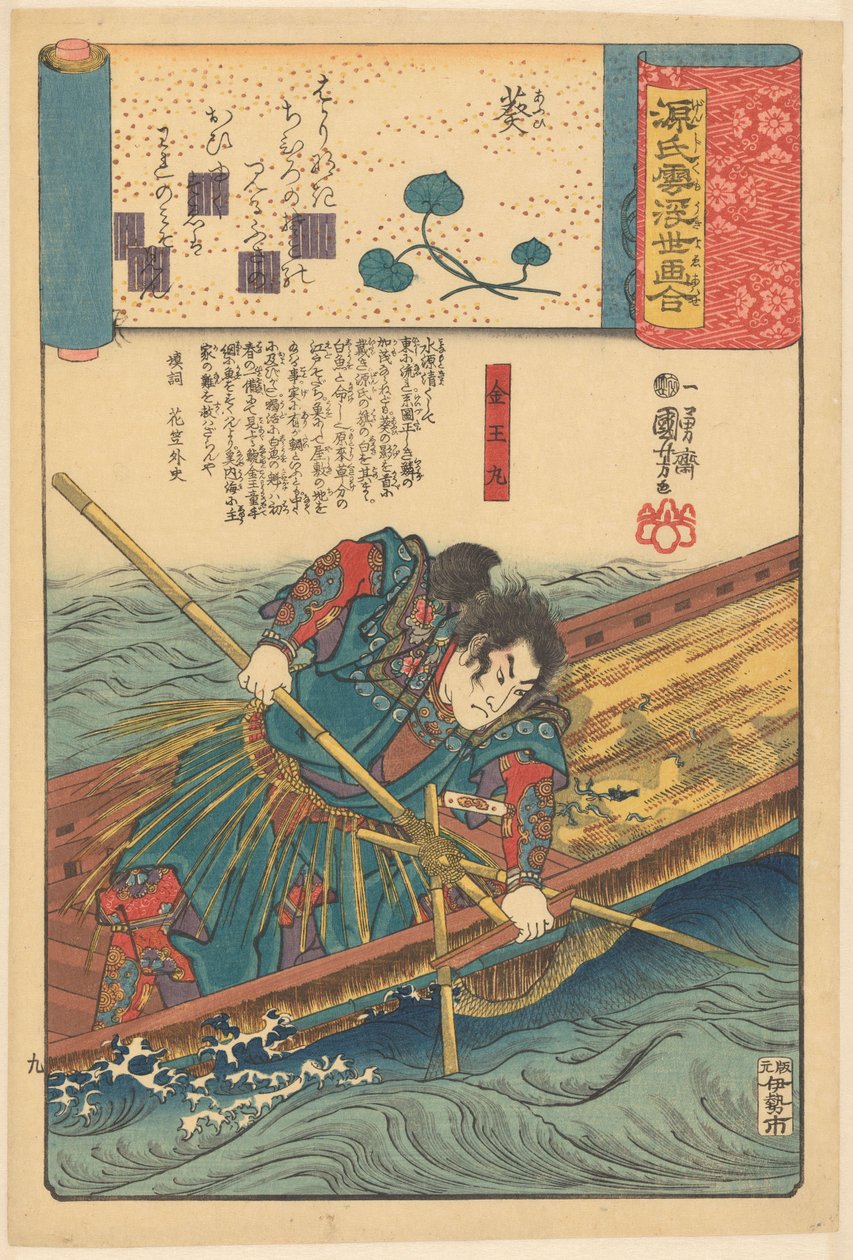 Ukiyo-e parallels to the cloudy chapters of the Genji (series title) by Utagawa Kuniyoshi