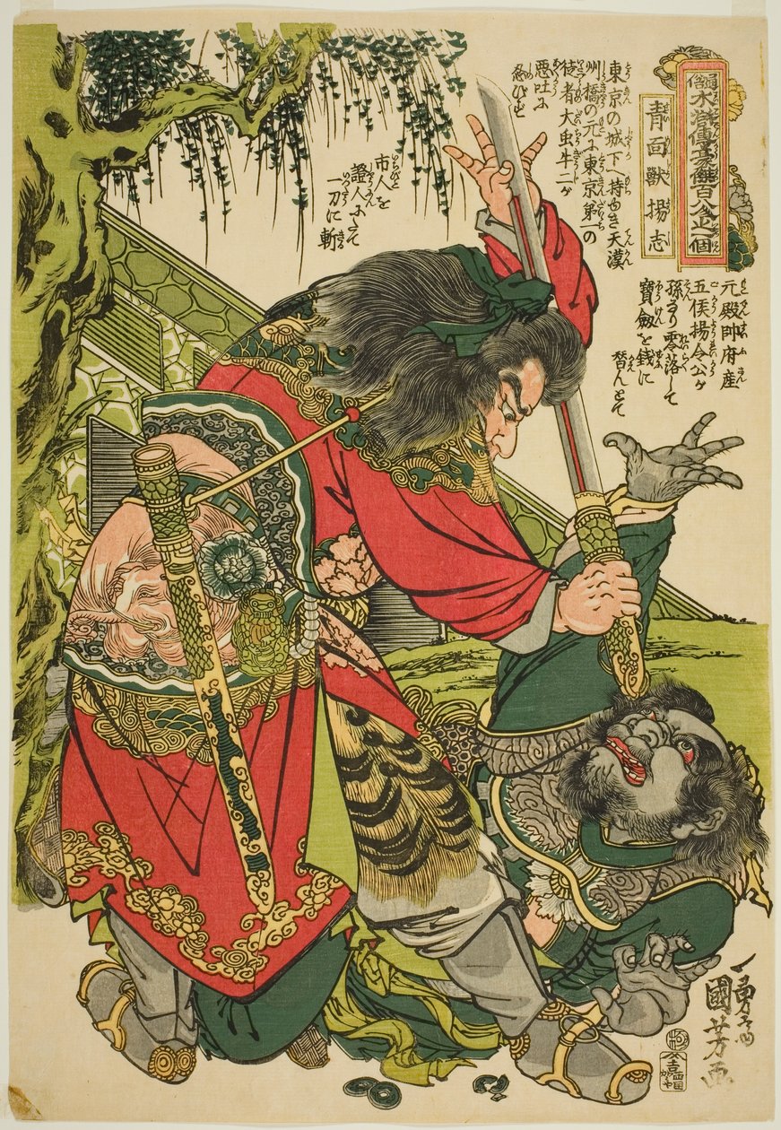 Yang Zhi, from 'One Hundred and Eight Heroes of the Popular Water Margin'