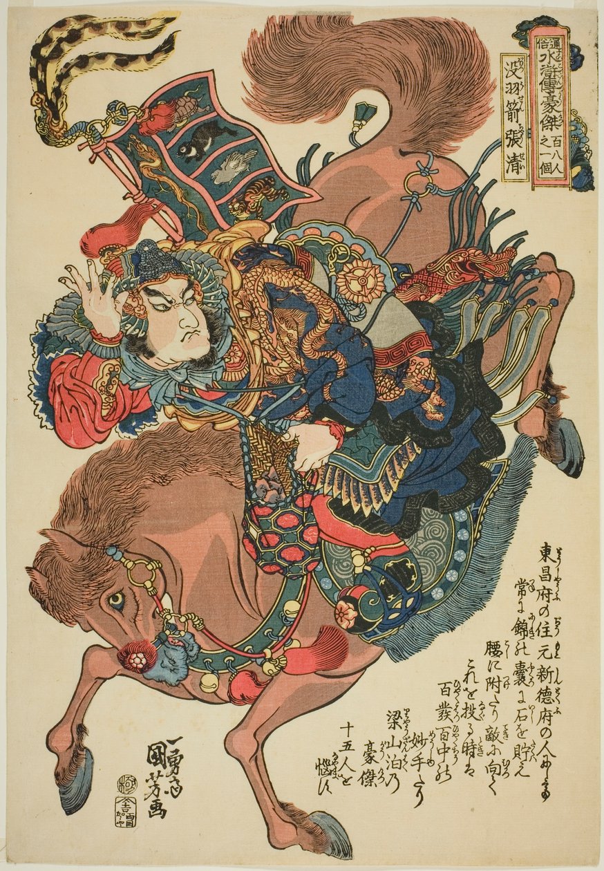 Zhang Qing, from the series One Hundred and Eight Heroes of the Popular ...