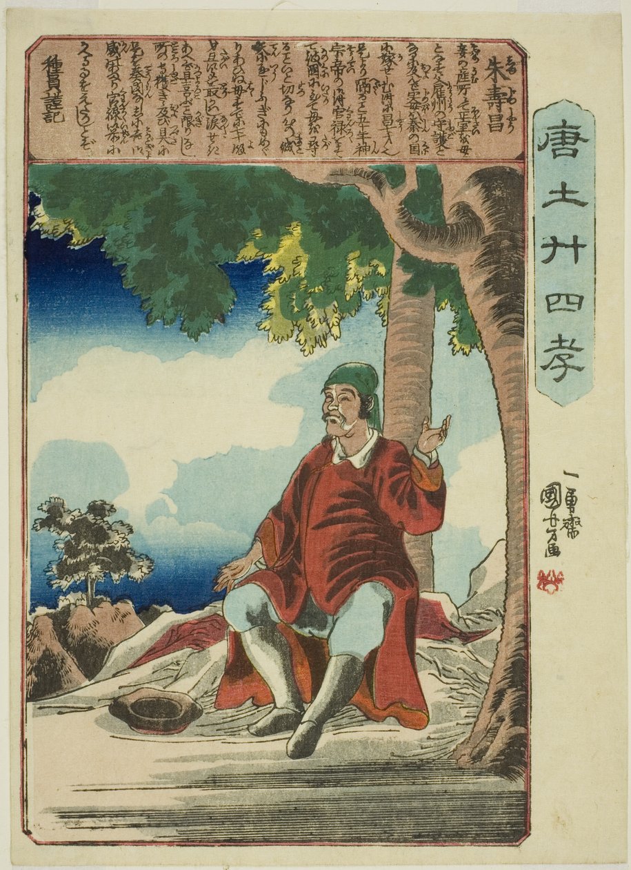 Zhu Shouchang (Shu Jusho), from the series "Twenty-four Paragons of Filial Piety in China" by Utagawa Kuniyoshi