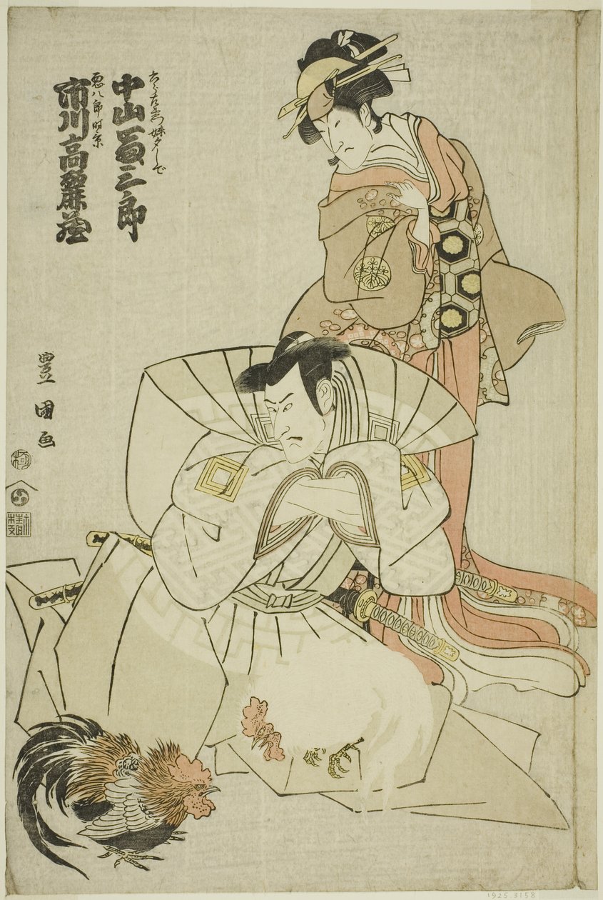 The actors Ichikawa Komazo III as Akuhachiro Tokikage and Nakayama Tomisaburo I as Yushide, the sister of Rokurozaemon, in the play 