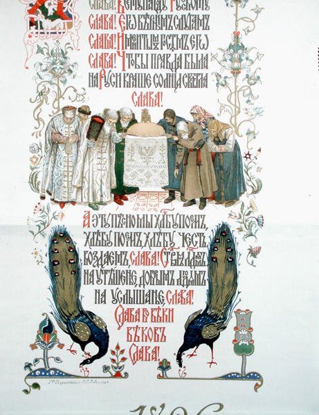 (detail) of the menu for the Coronation feast for Tsar Nicholas II and the Tsarina Alexandra Feodorovna by Victor Mikhailovich (after) Vasnetsov