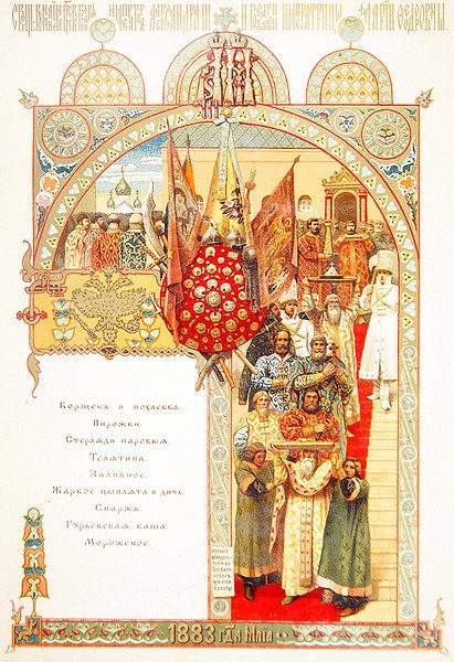 Menu card for a state banquet on the occasion of the coronation of Emperor Nicholas II by Victor Mikhailovich Vasnetsov