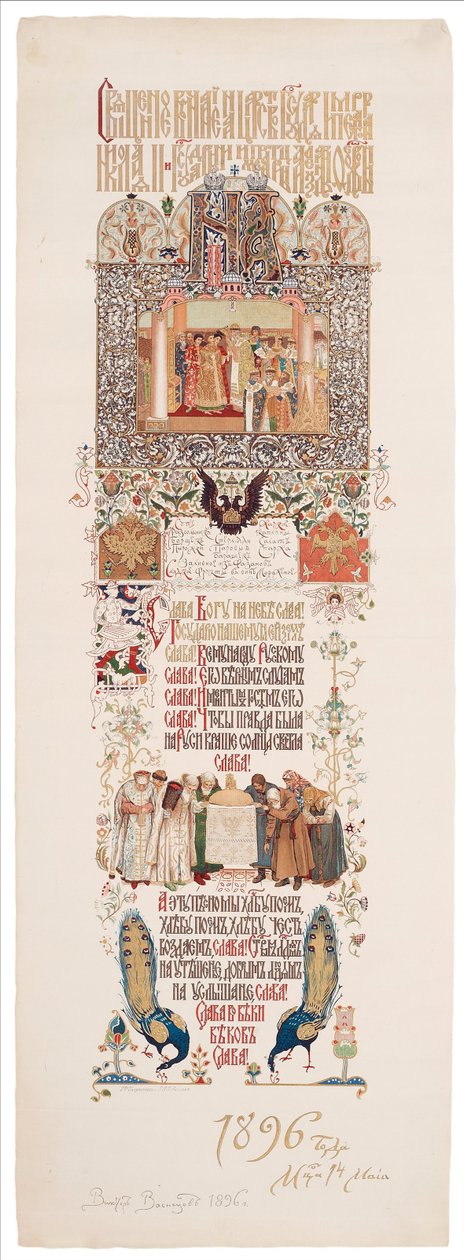 Menu of the Feast Meal to Celebrate the Coronation of Nicholas II and Alexandra Fyodorovna, 1896 by Viktor Mikhaylovich Vasnetsov