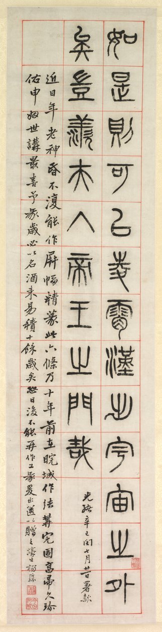 On Happiness, Calligraphy in Seal Script Style by Yang Yisun