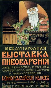 Poster for an Exhibition of the Brewery Technology by Alexander Durnovo