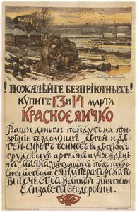 Compassion for the homeless! Buy the Red egg on March 13-14, 1915 by Apollinari Mikhailovich Vasnetsov