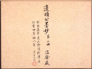 Album of Calligraphy and Paintings, 18th Century