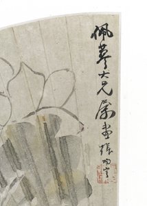 Lotus Blossom and Leaves by Cining Zhang