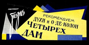 Poster for Perfumery Goods from the State Fats Trust by D. Tarkhov