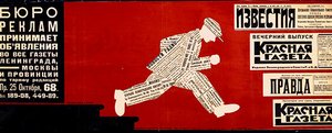 Poster for Leningrad Advertisement Bureau by Dmitri Anatolyevich Bulanov