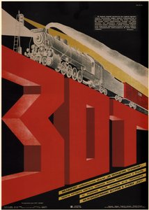 Free Railway Society For the mastery of technical equipment, 1933 by Dmitry Anatolyevich Bulanov