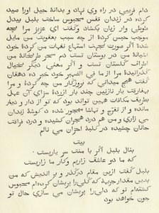 A page from a Persian Grammar by English School