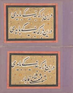 Double Album Leaf with Calligraphic Exercise by Fath 