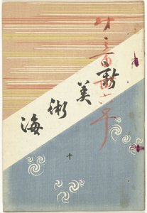 New Sea of Arts - 10 by Furuya Korin