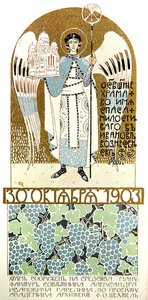 Invitation card to attend the consecration of the Church of the Merciful Saviour, Ivanovo by Fyodor Shekhtel