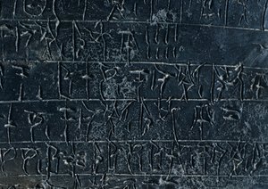 Terracotta Tablet from the Nestor Palace Archives in Pylos (Detail)