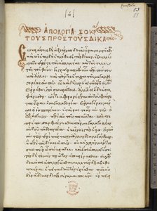 First Page of Apologia Socratis by Xenophon by Greek School