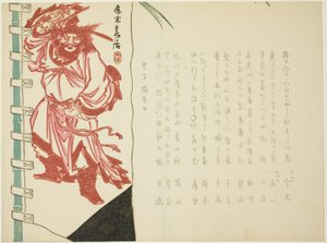 Shoki Banner