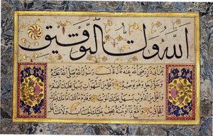 Album leaf from a Muraqqa by Hafız Osman
