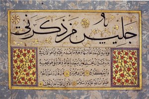 Album leaf from a Muraqqa by Hafız Osman