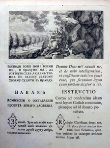Nakaz Instructions of Catherine the Great to the Legislative Commission of 1767, 1767 by Historical Document