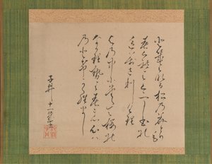 Two Poems from the Collection of Ancient and Modern Poems Kokin Wakashu by Ike no Taiga