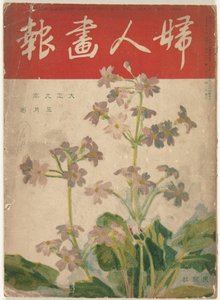 May 1920 by Ishikawa Toraji
