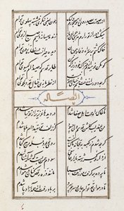 Divan of Khayali, Transcribed in 1484 by Islamic School
