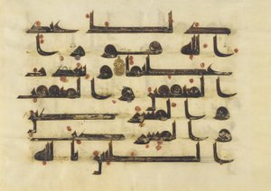 Folio from a Quran, Sura 48:5-6