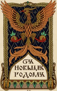 Russian New Year Card with an Eagle or mythical Phoenix emblem by Ivan Yakovlevich Bilibin