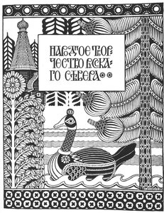 The half title for Bilibin